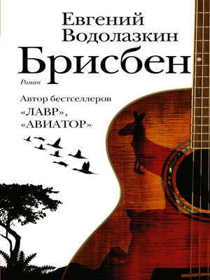 cover image of Брисбен
